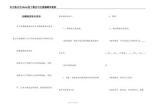 店铺租房协议范本