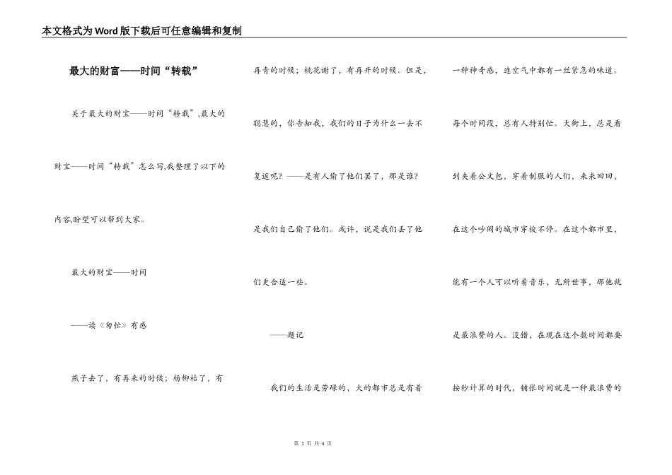 最大的财富——时间“转载”_第1页