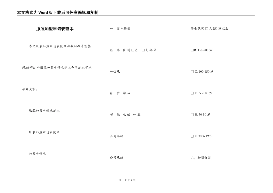 服装加盟申请表范本_第1页