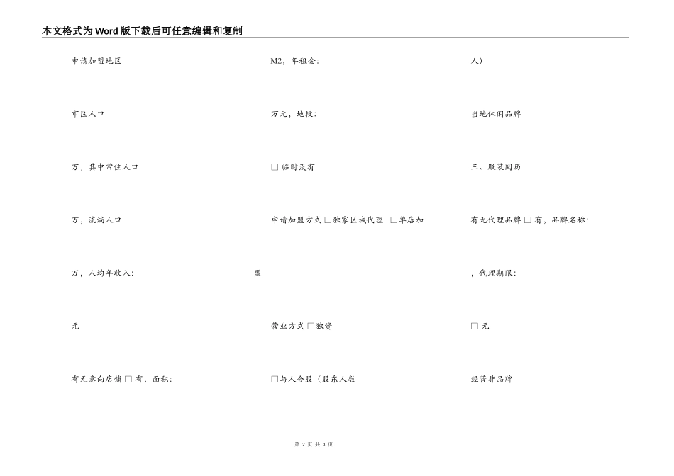 服装加盟申请表范本_第2页
