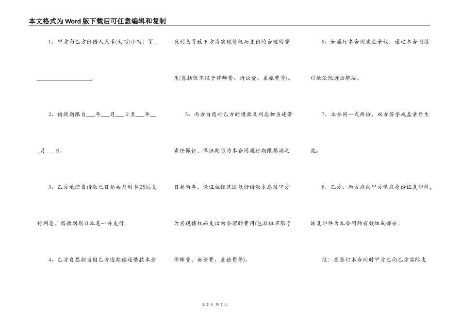 民间借贷借条范本正式版_第2页