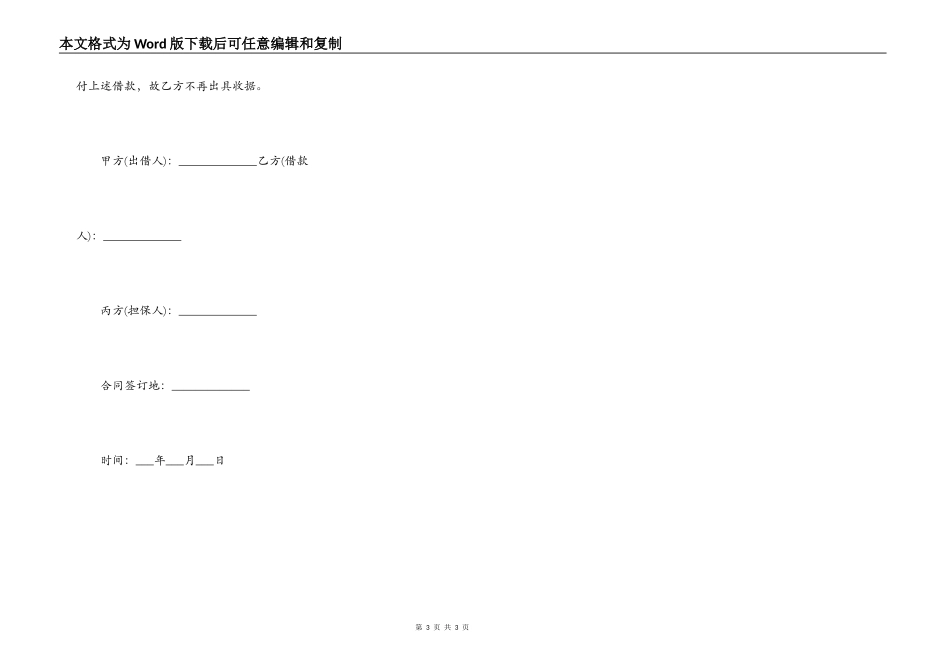 民间借贷借条范本正式版_第3页