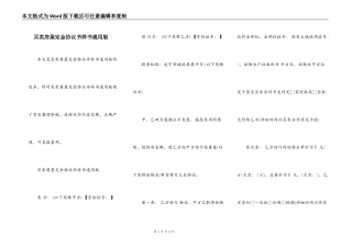买卖房屋定金协议书样书通用版
