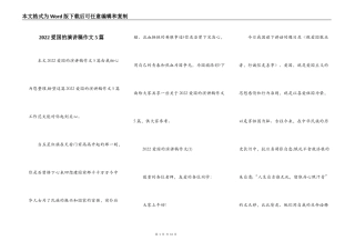 2022爱国的演讲稿作文5篇