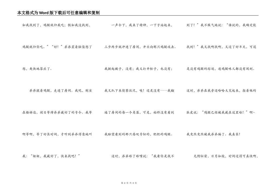 我被弟弟骗了陈晓菡_第2页