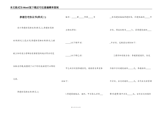 参建住宅协议书(样式二)