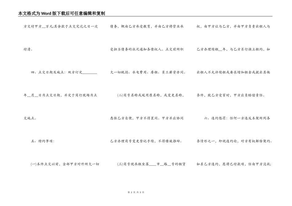 铺面经营权转让协议_第2页
