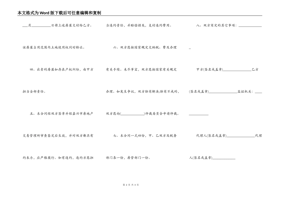 房屋转让交定金协议书_第2页