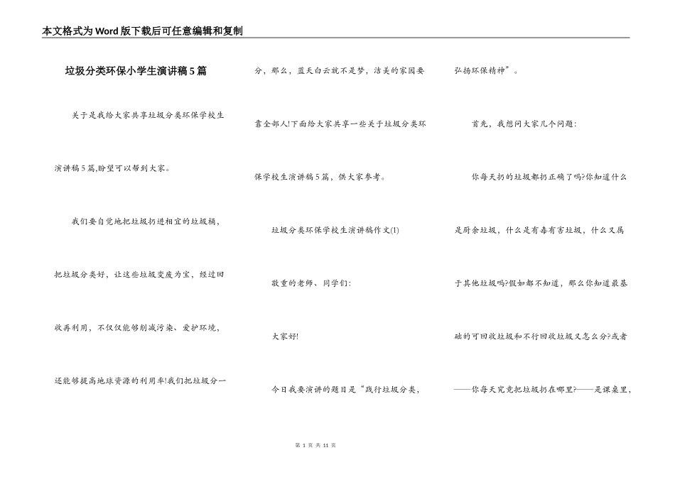 垃圾分类环保小学生演讲稿5篇_第1页
