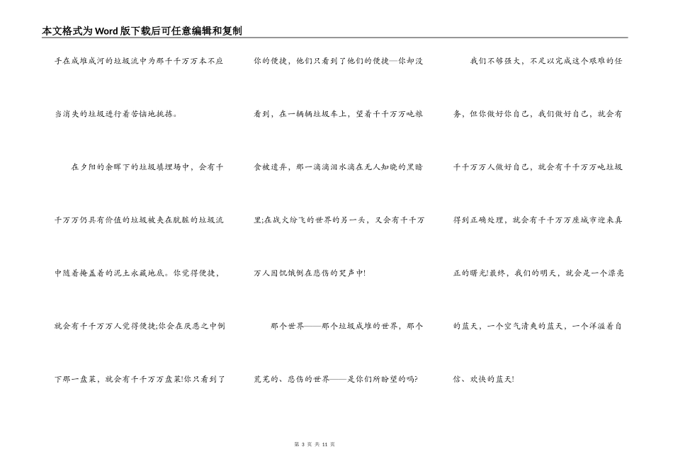 垃圾分类环保小学生演讲稿5篇_第3页