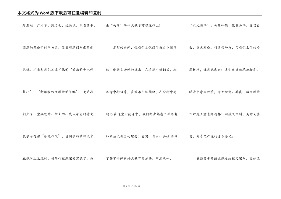 初中语文国培学习心得范文_第2页