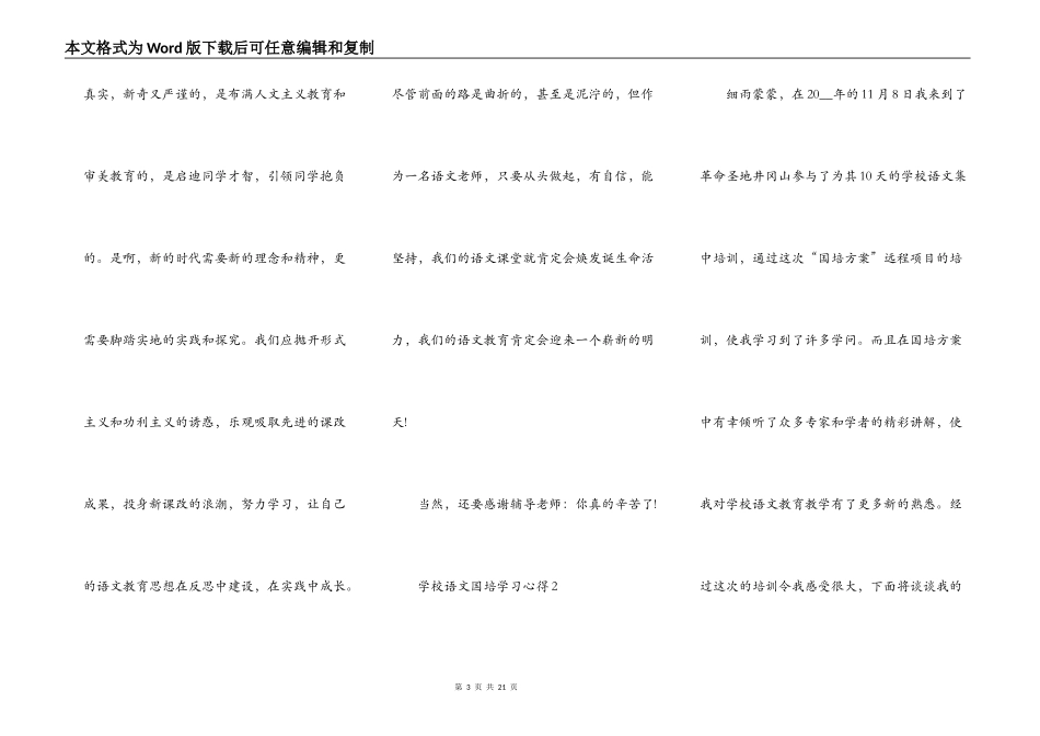 初中语文国培学习心得范文_第3页