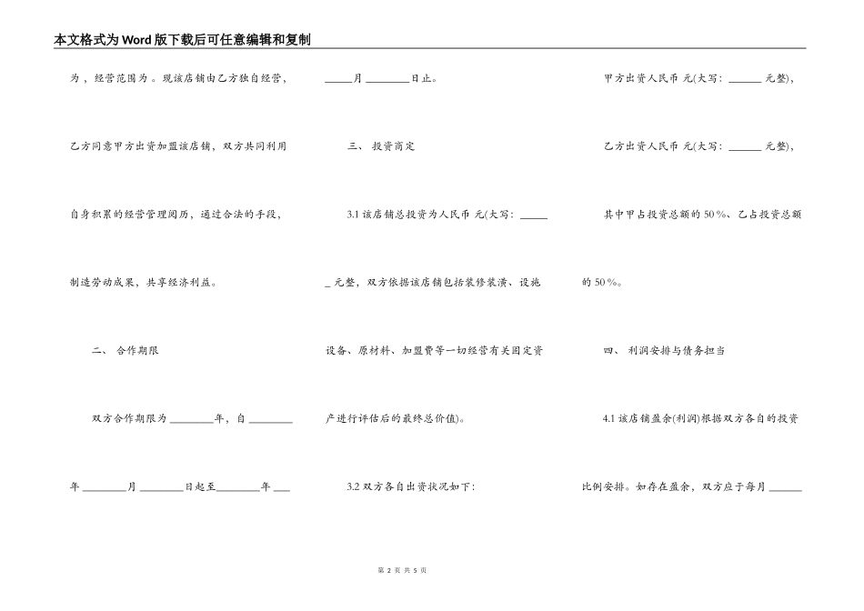 甜品店合作经营协议书范文(律师起草专业版)_第2页