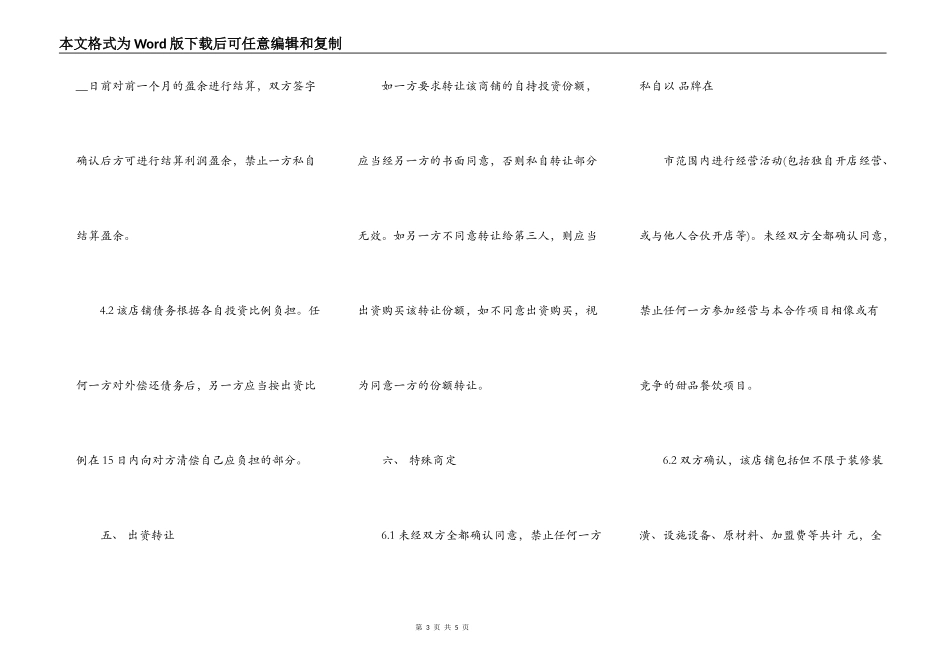 甜品店合作经营协议书范文(律师起草专业版)_第3页