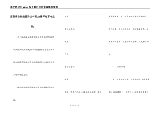 甜品店合作经营协议书范文(律师起草专业版)