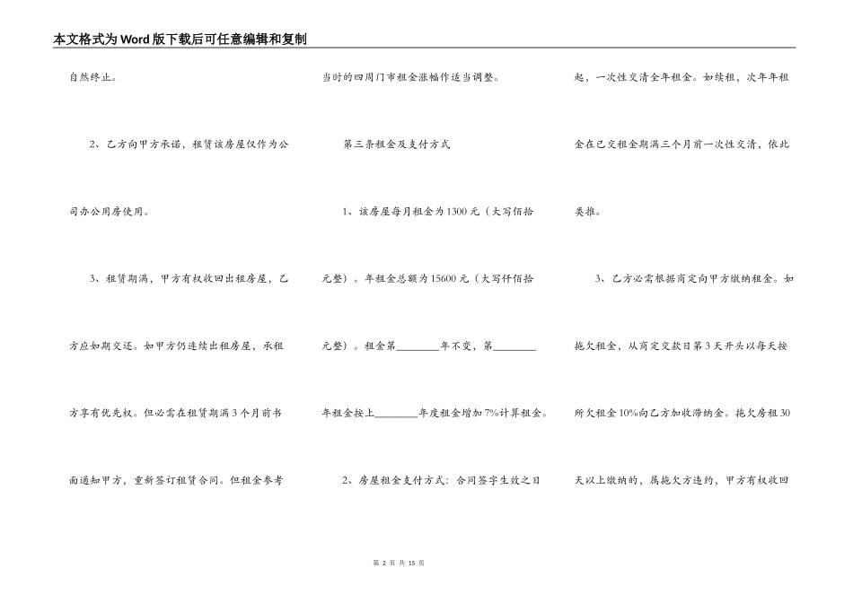 商铺租赁通用版协议_第2页