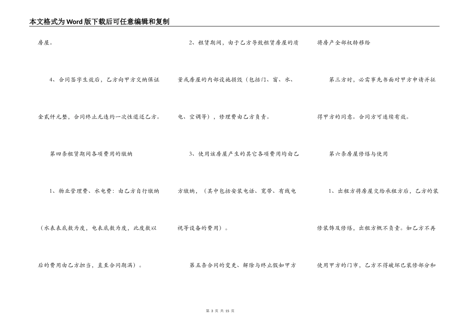 商铺租赁通用版协议_第3页