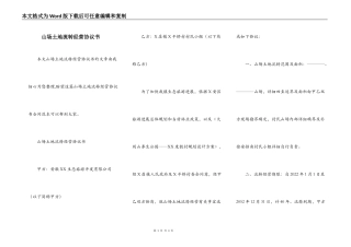 山场土地流转经营协议书