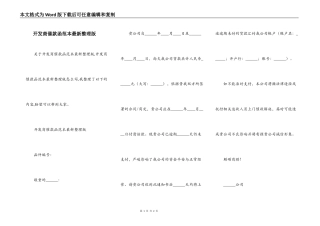 开发商催款函范本最新整理版