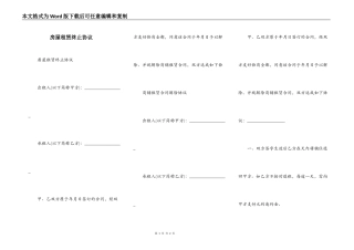 房屋租赁终止协议