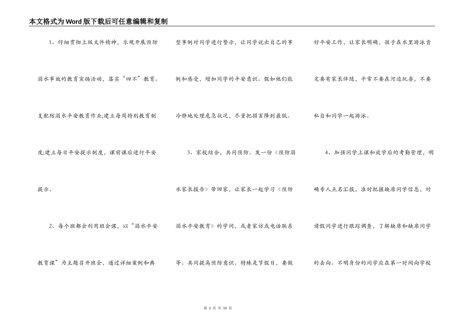 防溺水安全演讲稿_第2页
