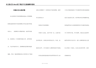 防溺水安全演讲稿