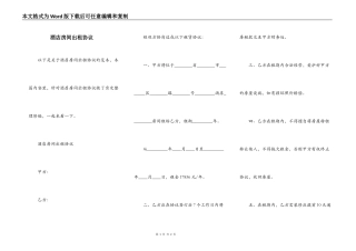 酒店房间出租协议