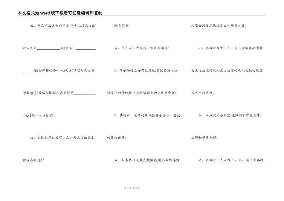 自然人债权债务转让协议模板_第2页