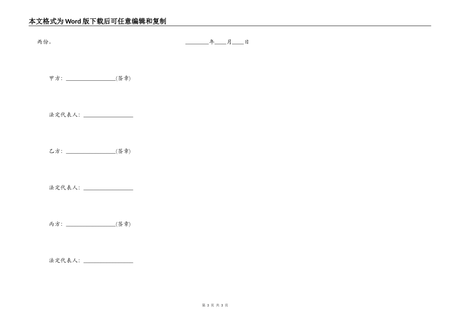 自然人债权债务转让协议模板_第3页