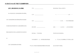 自然人债权债务转让协议模板