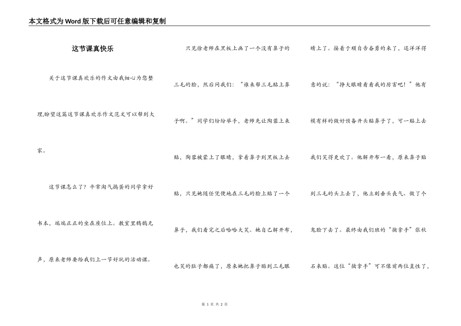 这节课真快乐_第1页