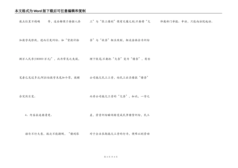 有法律效应的欠条模板_第3页