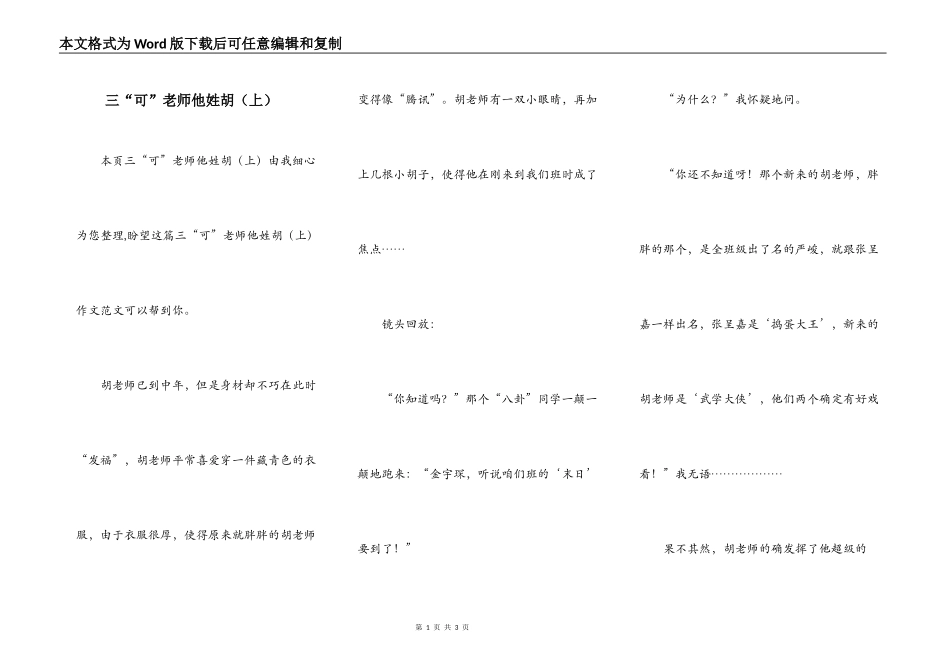 三“可”老师他姓胡（上）_第1页