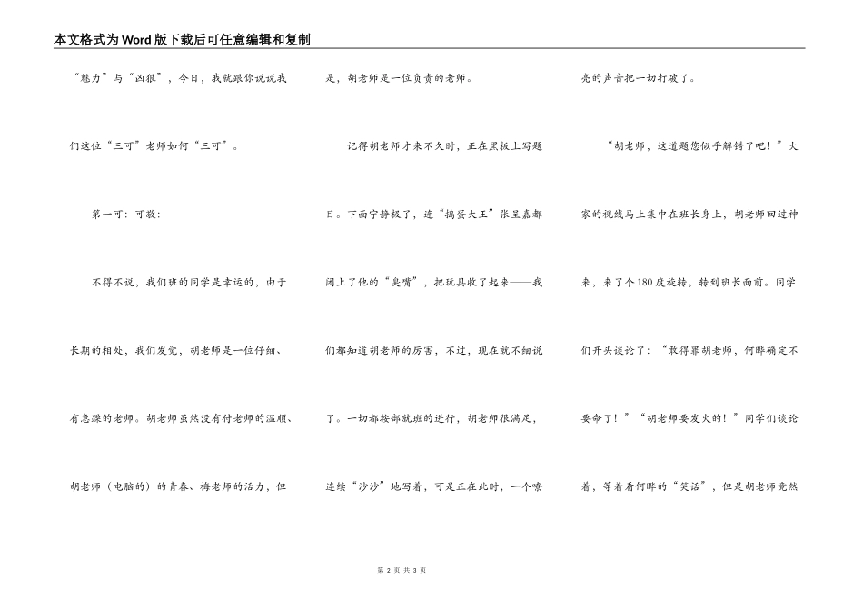 三“可”老师他姓胡（上）_第2页