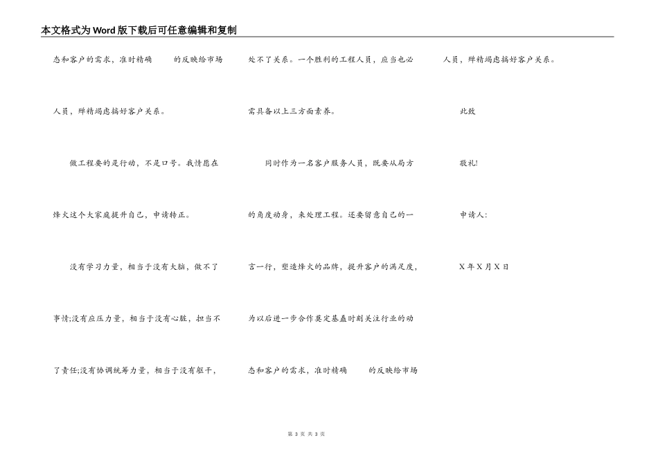新员工转正申请书范例_第3页