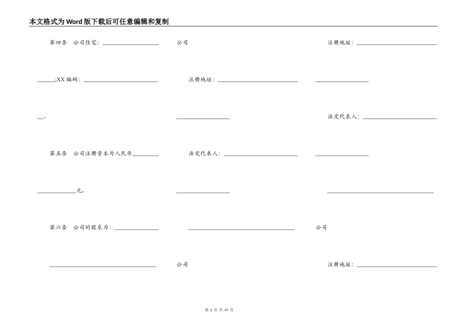 股份有限公司章程范文常用版_第2页