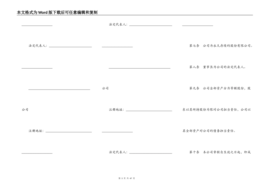 股份有限公司章程范文常用版_第3页