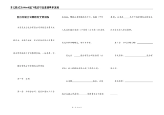 股份有限公司章程范文常用版