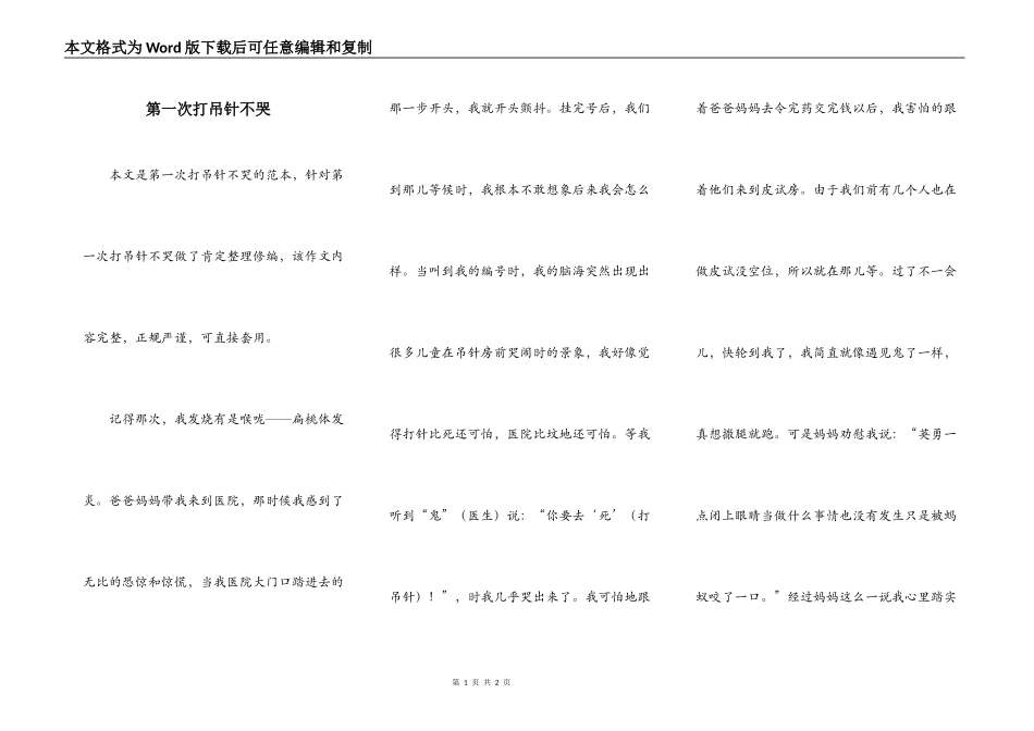 第一次打吊针不哭_第1页