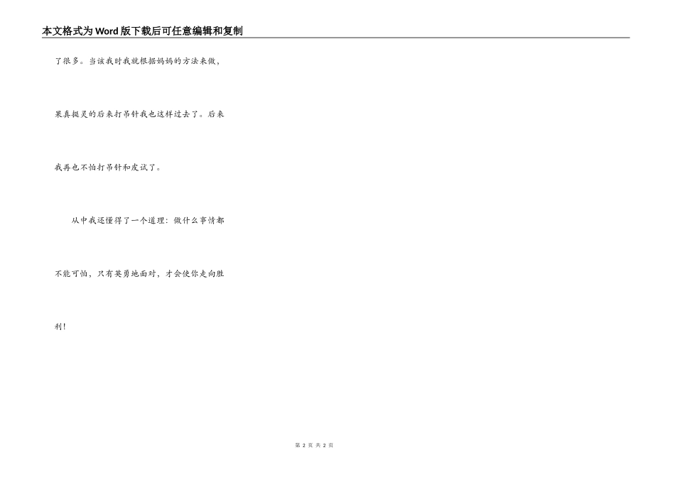 第一次打吊针不哭_第2页