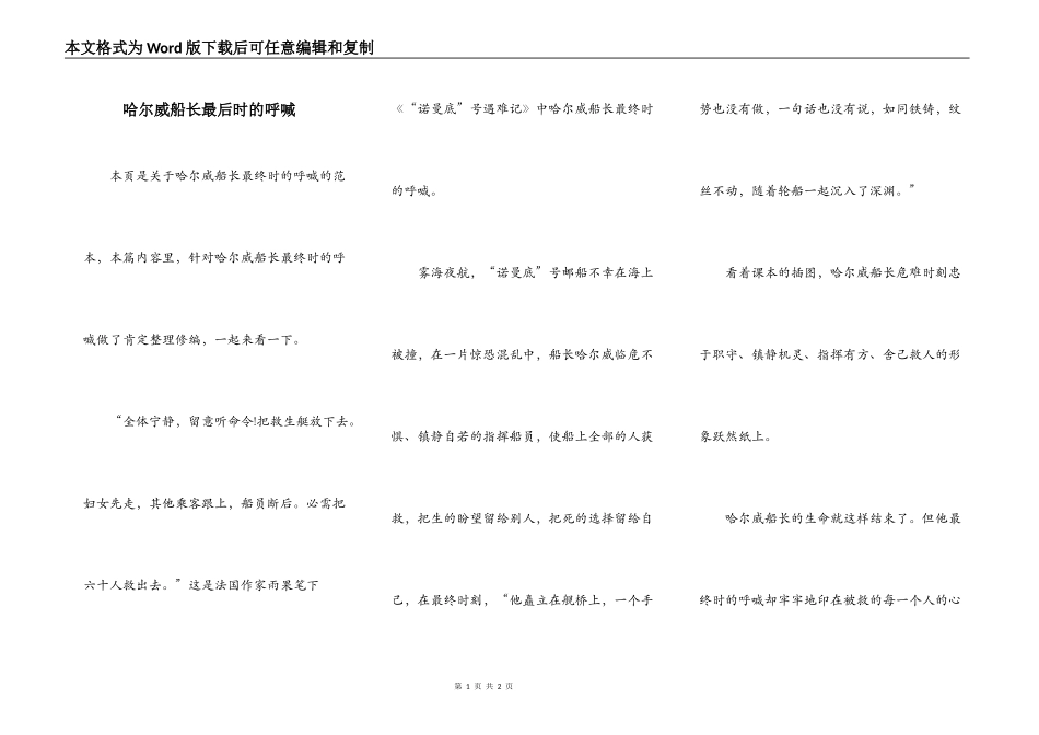 哈尔威船长最后时的呼喊_第1页