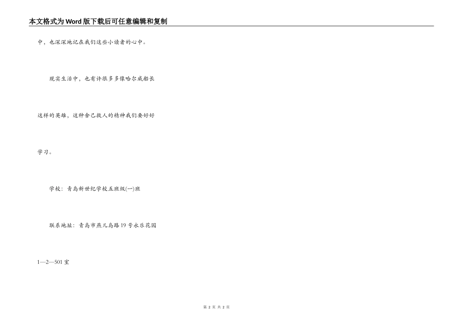哈尔威船长最后时的呼喊_第2页