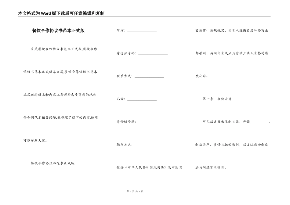 餐饮合作协议书范本正式版_第1页