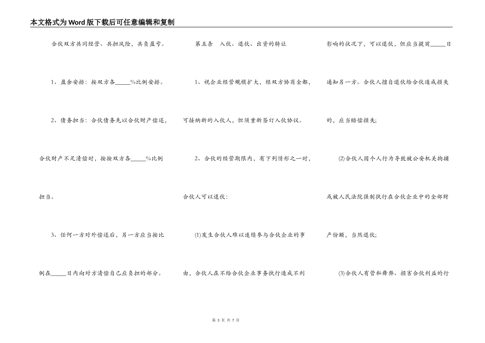 餐饮合作协议书范本正式版_第3页