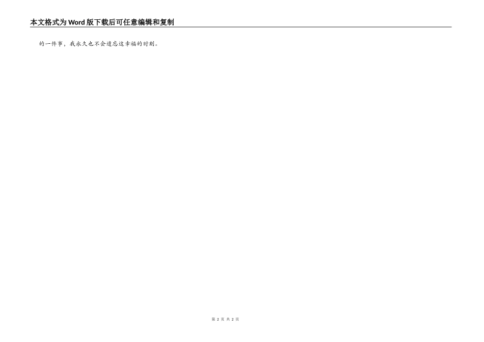 最高兴的一件事_第2页