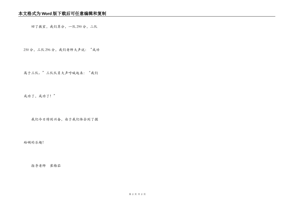 暑假生活的乐趣_第2页