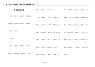 暑假生活的乐趣