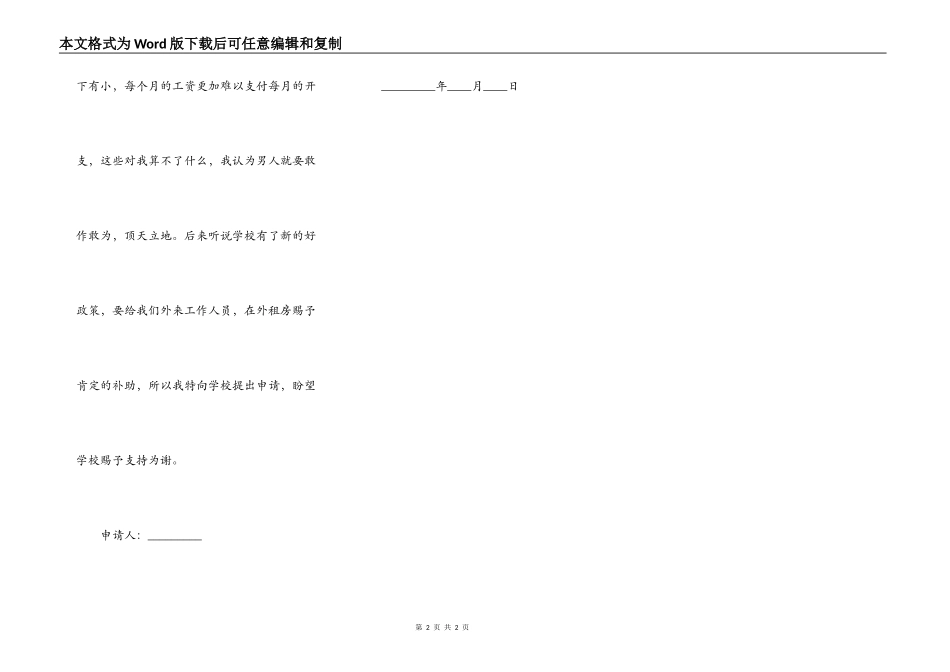 租房补贴申请书范文_第2页