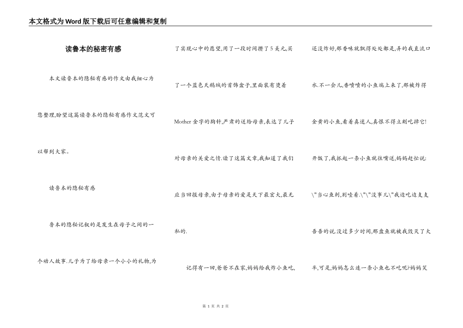 读鲁本的秘密有感_第1页