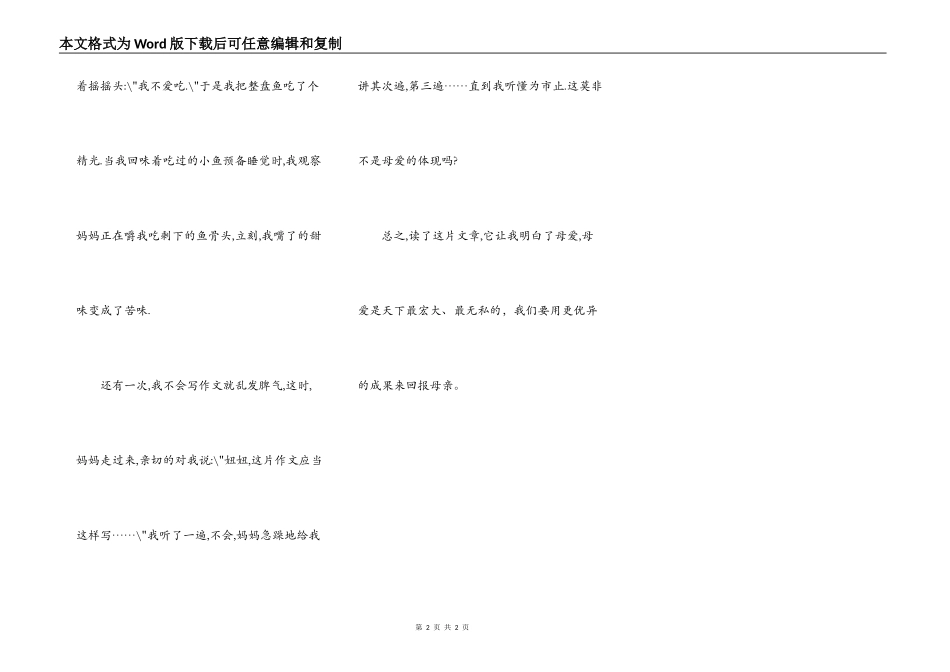 读鲁本的秘密有感_第2页